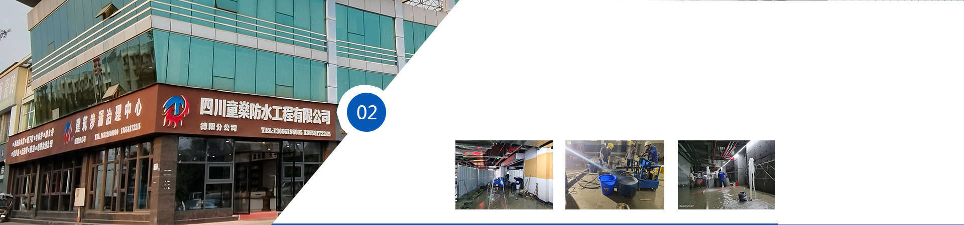 眾多客戶選擇四川童燊防水工程有限公司防水的理由